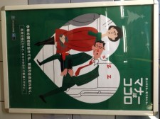 manner poster sleeping